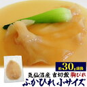 気仙沼産 吉切鮫 ふかひれ 胸びれ 30g 国産 宮城県産 高級食材 フカヒレ 調理前 味付け前 中華食材 中華料理 業務用 素材 材料 高級食材 本格中華 記念日 日本産 パウチ 真空パック 鱶鰭 1人前 2人前 ヨシキリザメ 吉切さめ 背ビレ 姿煮 ステーキ スープ