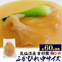 気仙沼産 吉切鮫 ふかひれ 胸びれ 60g 国産 宮城県産 高級食材 フカヒレ 調理前 味付け前 中華食材 中華料理 業務用 素材 材料 高級食材 本格中華 記...
