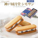 神戸風月堂 お菓子 焼き菓子 洋菓子 ギフト プチギフト 贈り物 手土産 御中元 お歳暮 お年賀 引き出物 母の日 敬老の日 お祝い お供え 内祝い お見舞い 缶入り 個包装 レーズン サンドクッキー 花柄 フラワーモチーフ 可愛い かわいい オシャレ おしゃれ 食べ物 出産祝い(4)