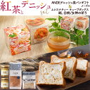 ANDE ANDE食パンギフトメープル&ムレスナティー キューブボックス 純、白桃 セット アンデ ギフトボックス デニッシュパン 食パン パン 京都 有名店 ...