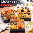 【予約】おせち 2026 博多久松 おせち 6.5寸 3段 舞鶴 小人数 新春 新年 豪華 おせち料理 お節料理 御節 2026 お正月 御節料理 やわらか お...