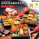 【予約】おせち 2026 博多久松 おせち 8寸 3段 博多 小人数 新春 新年 豪華 おせち料理 お節料理 御節 2026 お正月 御節料理 やわらか おつま...