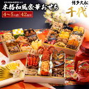 【予約】おせち 2026 博多久松 おせち 8寸 3段 千代 小人数 新春 新年 豪華 おせち料理 お節料理 御節 2026 お正月 御節料理 やわらか おつま...