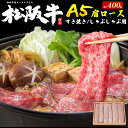 A5ランク 松阪牛 肩ロース スライス 約400g 証明書付き 国産 和牛 牛肉 すきやき しゃぶしゃぶ うす切り 霜降り 1枚ずつ包装 黒毛和牛 高級肉 すき焼き ブランド牛 通販 おすすめ 贈答用 ギフト プレゼント 母の日 送料無料 熨斗 名入れOK 直送 hm