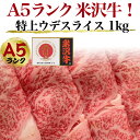 米沢牛 特上ウデスライス ブランド牛 牛肉 1kg（6～8人前） 500g×2パック 肩肉 すき焼き用 すき焼き肉 米沢牛国産 黒毛和牛 和牛 米澤牛 すきやき スライス肉 お祝い 結婚祝い 内祝い 記念日6人前 7人前 8人前 ギフト 直送/mh 熨斗対応 2