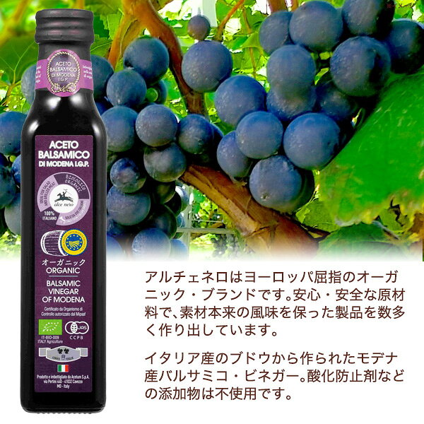 アルチェネロ 有機 バルサミコ・ビネガー 250ml オーガニック AlceNero バルサミコ...