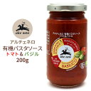 アルチェネロ パスタソース トマト&バジル 200g 有機パスタソース 瓶 1人前 2人前 イタリアン トマトソース ピザソース 1人用 2人用 少人数 オーガニック 有機トマト使用 トマトパスタ 家庭で簡単 本格イタリアン 保存食 常温保存