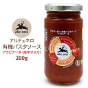 アルチェネロ パスタソース アラビアータ 唐辛子入り 200g 有機パスタソース 瓶 1人前 2人前 イタリアン トマトソース ピザソース オーガニック 1人用 2人用 少量 辛い ピリ辛 有機トマト使用 トマトパスタ 家庭で簡単 本格イタリアン 保存食 常温保存