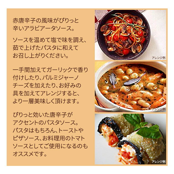 アルチェネロ パスタソース アラビアータ 唐辛子入り 200g 有機パスタソース 瓶 1人前 2人前 イタリアン トマト ソース ピザソース オーガニック 1人用 2人用 少量 辛い ピリ辛 有機トマト使用 トマトパスタ 家庭で簡単 本格イタリアン 保存食 常温保存 プチプレゼント tabemore-10000035 お取り寄せ絶品グルメ 食べモア サンプル画像3