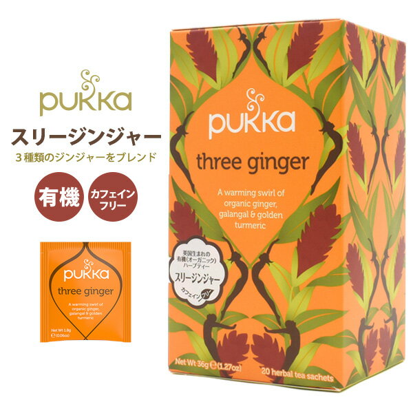 PUKKA パッカ ハーブティー（スリージンジャー）36g 20袋 three ginger お試し ティーバッグ オーガニックティー 有機ハーブティー 女子会 ギフト お茶会 ウコン 生姜 ガランガル ジンジャー 生姜 イギリス産 輸入食品のサムネイル