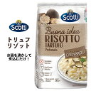 選べる2種 リゾスコッティ リゾット 2人前 × 2セット ポルチーニ茸 / チーズ味 / ミラノ風リゾット / トリュフ風味 RISO Scotti 210g お手軽 イタリア料理 インスタントご飯 即席ご飯 簡単調理 洋風惣菜 ギフト 誕生日 記念日 夜食 デリ インスタント食品 2