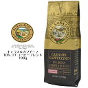 ロイヤルコナコーヒー キャラメルカプチーノ 中挽き コーヒー豆(粉コーヒー)198g 10%コナコーヒーブレンド フレーバーコーヒー ハワイ 珈琲 ドリップ 女...