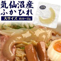 [常温] 2個 国産 ふかひれ ミニ 腹びれ 大サイズ （約18g～22g） 水煮 パイツー 姿 気仙沼産 宮城県産 高級食材 フカヒレ 中華 本格 業務用 お試しサイズ 日本産 パウチ 真空パック レトルト ボイル 個包装 排翅 鱶鰭 本物 薬膳 コラーゲン スープ 簡単