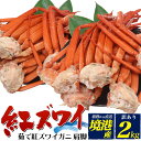 訳ありお得セット【茹で】紅ズワイガニ 肩脚 足 詰め合わせ(...
