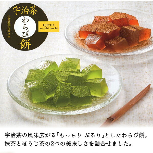 お中元 ギフト 父の日 御中元 お菓子 宇治茶 わらび餅 9個 セット 京都産 宇治抹茶...