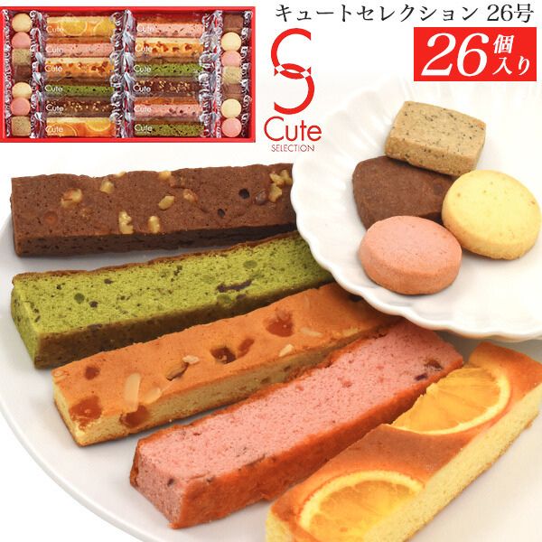 中島大祥堂 キュートセレクション 26個セット 焼き菓子詰め合わせ クッキー Hitotoe ひととえ 洋菓子 スイーツ アソート 大人数 贈答用 人気 お菓子 贈り物 送料無料 CSB-20 26号 退職 プチギフト 帰省 手土産 お土産 お返し お供え 内祝い 熨斗対応【常温配送】