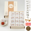 紀州南高梅 梅干し【紀州南高完熟梅干 心 大粒12粒】塩分10% 300g 12個入り 中田食品 送料無料 国産 和歌山県産 うめぼし 梅ぼし ウメボシ 個包装...