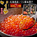 マルサ笹谷商店「釧路の膳」 北海道産 いくら 醤油漬け 1kg (500g×2パック) イクラ醤油漬け いくらしょうゆ漬け 国産 日本産 魚卵 海鮮 寿司ネタ ...