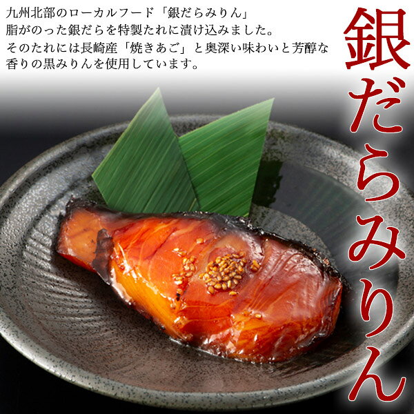 お中元 ギフト 夏ギフト 御中元 銀だらみりん漬け 8切セット あごだし仕立て 魚のみりん漬け 銀鱈味醂漬け 銀ダラ 切り身 漬魚 8人前 個包装 1人暮らし 単身赴任 直送 一品料理 贈答用 贈り物 送料無料 食べもの レンチン 直送【冷凍配送】クール便 tabemore-10001147 お取り寄せ絶品グルメ 食べモア サンプル画像2