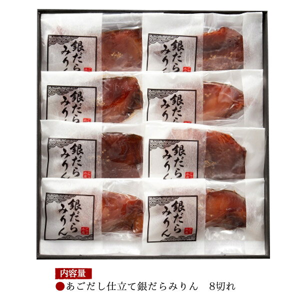 お中元 ギフト 夏ギフト 御中元 銀だらみりん漬け 8切セット あごだし仕立て 魚のみりん漬け 銀鱈味醂漬け 銀ダラ 切り身 漬魚 8人前 個包装 1人暮らし 単身赴任 直送 一品料理 贈答用 贈り物 送料無料 食べもの レンチン 直送【冷凍配送】クール便 tabemore-10001147 お取り寄せ絶品グルメ 食べモア サンプル画像3