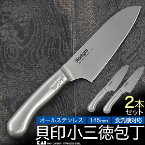 2本セット 貝印 オールステンレス 小三徳包丁 145mm 小さめ 三徳包丁 三徳ナイフ 刃渡り14.5cm 万能包丁 食洗器対応 シンプル 3徳包丁 チ キッチンナイフ カイジルシ ほうちょう 料理包丁 料理ナイフ 洋包丁 野菜 肉 魚 新生活 食器洗浄機可 食器乾燥器可 調理器具 送料無料