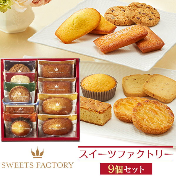 訳ありアウトレット 賞味期限切れ間近 7月上旬期限 スイーツファクトリー 7種 9個セット 焼き菓子詰め合わせ 中島大祥堂 Hitotoe ひととえ 洋菓子 スイーツ アソート 9号 クッキー お菓子 ご自宅用 プレゼント 送料無料 熨斗対応 食品ロス削減 フードロス削減【常温配送】のサムネイル