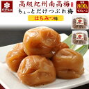 梅干し 訳あり ちょっとだけつぶれ梅 400g×2個セット 800g 手作り 紀州南高梅 はちみつ梅干し 塩分控えめ 塩分6% 熊野味匠 送料無料 国産 和歌山...