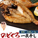 のどぐろ干物 110g 1枚 産地直送 山陰浜田 アカムツ 高級魚 冷凍 おつまみ のどぐろ ノドグロ 干物 山陰 島根県 開き 1匹 1尾 焼き魚 焼魚 魚 さかな ひもの 贈り物 贈答用 お返し 内祝い お祝い ギフト 名産 特産品 直送