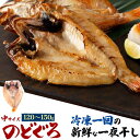 新物 のどぐろ一夜干し 干物 【中サイズ 約120g〜150g 】1枚〜5枚 島根県 山陰 浜田 産地直送 アカムツ 干物セット 高級魚 開き 名産品 特産品 ...