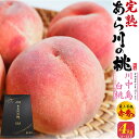 お中元 夏ギフト 桃 あら川の桃 川中島白桃 4L 11-12玉 約4kg 和歌山 赤秀品 かわなかじまはくとう 糖度13度以上 大玉サイズ もも モモ 贈答用 11個~12個入り 国産 荒川 和歌山産 紀の川市 特産品 高級フルーツ くだもの 果物 御中元 ギフト 贈り物 クール便 【冷蔵配送】