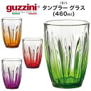guzzini グッチーニIRIS タンブラー グラス 460ml (メーカー箱無し)コップ イタリア製 北欧風 カラー可愛い 透明 オシャレ 割れにくい アウ...