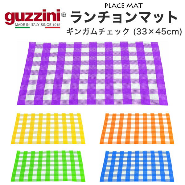 guzzini å ޥå ץ졼ޥå 󥬥å3345cm ץ ꥢ ̲ ե İ  ե ơ֥륳ǥ͡ ѡƥ ľ hm