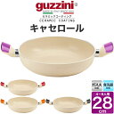 guzzini グッチーニ ガス火用 キャセロール鍋 28cm(4〜6人用)浅型両手鍋 LATINA(ラッチーナ) 丸形 円形 イタリア製 シンプル 新生活 か...