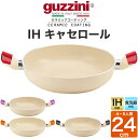 guzzini グッチーニ IH対応 キャセロール鍋 24cm(4〜5人用)浅型両手鍋 LATINA(ラッチーナ) 丸形 円形 イタリア製 シンプル 新生活 か...