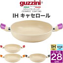 guzzini グッチーニ IH対応 キャセロール鍋 28cm(4〜6人用)大きい 浅型両手鍋 LATINA(ラッチーナ) 丸形 円形 イタリア製 シンプル 新...