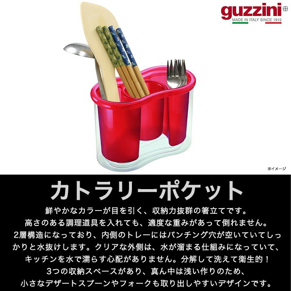 guzzini LATINA カトラリーポケット