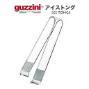 guzzini グッチーニ アイストング（メーカー箱なし）訳あり トング 氷ばさみ バー カクテル イタリア製 キッチン雑貨 透明 クリア シンプル オシャレ 直送 hm