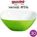 guzzini グッチーニ VINTAGE ボウル 30cm 容量4L(メーカー箱無し)ツートンカラ 訳ありアウトレット イタリア製 洋風 大容量 大人数 大家族 パーティー どんぶり鉢 惣菜 デザート 深い お皿 パスタ サラダ 四角 オシャレ 北欧風 おしゃれ かわいい シンプル 直送 hm