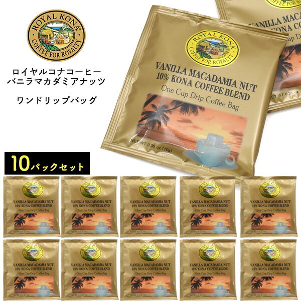 10袋セット バニラマカダミアナッツ