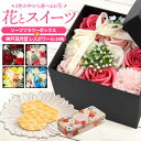まだ間に合う 母の日 ギフト お菓子 お花 ギフトセット 神戸風月堂 レスポワール 24枚 ソープフラワー お菓子 クッキー 焼き菓子 造花 バラ 枯れないお花...