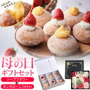 遅れてごめんね 母の日 花 ギフト 生ドーナツ & ソープフラワー ギフトセット カーネーション ボンボローニ 花とお菓子 スイーツ お菓子 造花 枯れないお花...