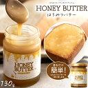 はちみつバター 130g 瓶 アルゼンチン産はちみつ使用 ハチミツバター 国内製造 バターはちみつ 甘味料 隠し味 甘い 使いやすい パンケーキ ソテー 調味料...