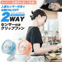 人感センサー付き 2WAY クリップファン 充電式 ミニ扇風機 3段階風量調整 スタンド 壁掛け 卓上 便利 小型 ポータブル 暑さ対策 換気 風向き自由 キッ...
