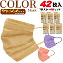 送料無料 マスク 不織布 42枚(7枚入×6) やや小さめサイズ S 小さめ 立体 織布マスク 3層 三層 フィルター 99%カット 女性 子供 子ども 使い捨...