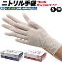 テイジン ニトリル手袋 パウダー有 薄手 1箱100枚入り S M サイズ ホワイト 白 食品衛生法適合品 高品質 破れにくい 使い捨て 使い捨て手袋 ゴム手袋 粉あり 粉つき 粉付き ビニール手袋 ニトリルグローブ ニトリルゴム手袋 業務用 作業 調理 介護 医療 直送 hm