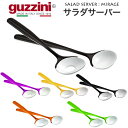 guzzini グッチーニ サラダサーバー 28cm MIRAGE ミラージュ(メーカー箱なし) 取り分け用 サーバー サービング スプーン カトラリー イタリ...