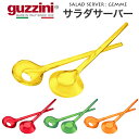 guzzini グッチーニ サラダサーバー 28cm GEMME ジェメ (メーカー箱なし) 取り分け用 サーバー サービング スプーン フォーク カトラリー ...