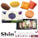 ファクトリーシン モダンアソート 5個  焼き菓子 詰め合わせ 洋菓子 スイーツ アソート 贈答用 お菓子 職場 差し入れ 菓子折り 手土産 お土産 FACTORY Shin プチギフト ギフト プレゼント