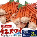 詰め合わせ 訳ありお得セット 紅ズワイガニ 肩脚 2kg B級品 【茹で】詰め合わせ ボイル カニ 足 酒の肴 日本海 山陰 産直 国産 鳥取県 境港 べにずわい蟹 ベニズワイガニ 茹で蟹 クール便 未冷凍 ご自宅用 アウトレット 食品ロス削減 着日指定不可 冷蔵 直送