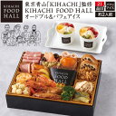 送料無料 2024 おせち キハチ オードブル＆パフェアイス KIHACHI FOOD HALL 2 ...